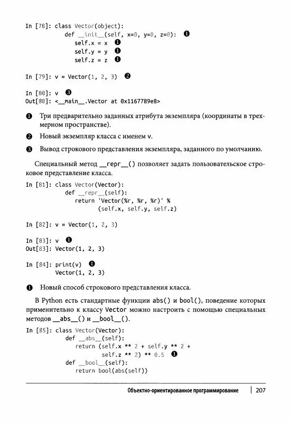 Ив Хилпиш - Python для финансовых расчетов - Страница № 208