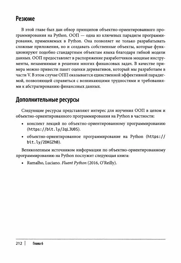 Ив Хилпиш - Python для финансовых расчетов - Страница № 213