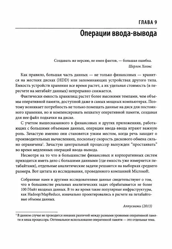 Ив Хилпиш - Python для финансовых расчетов - Страница № 284