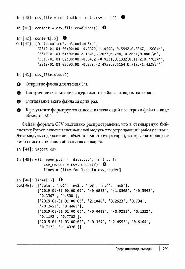 Ив Хилпиш - Python для финансовых расчетов - Страница № 292