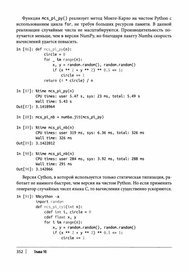 Ив Хилпиш - Python для финансовых расчетов - Страница № 353