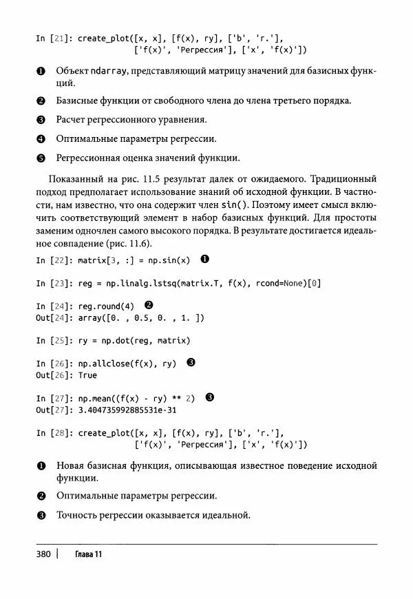 Ив Хилпиш - Python для финансовых расчетов - Страница № 381