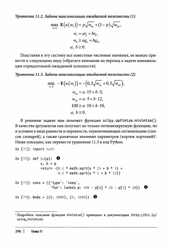 Ив Хилпиш - Python для финансовых расчетов - Страница № 397