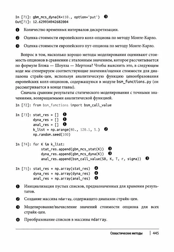 Ив Хилпиш - Python для финансовых расчетов - Страница № 446