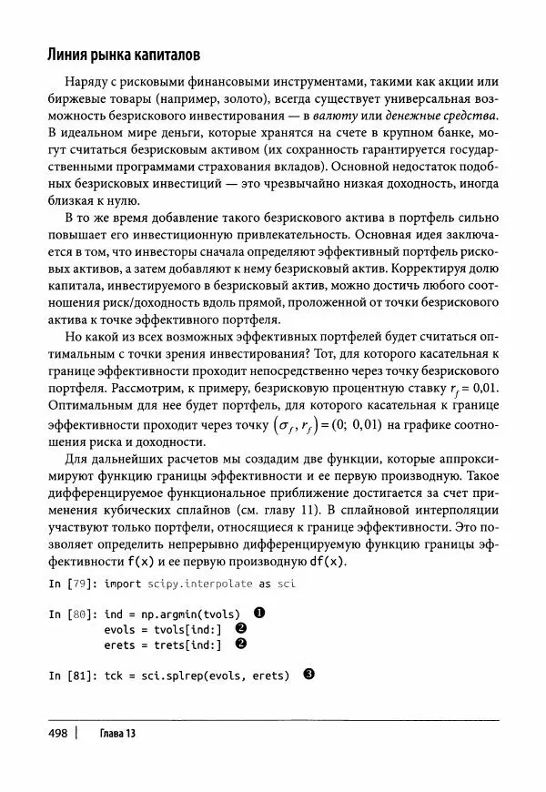Ив Хилпиш - Python для финансовых расчетов - Страница № 499