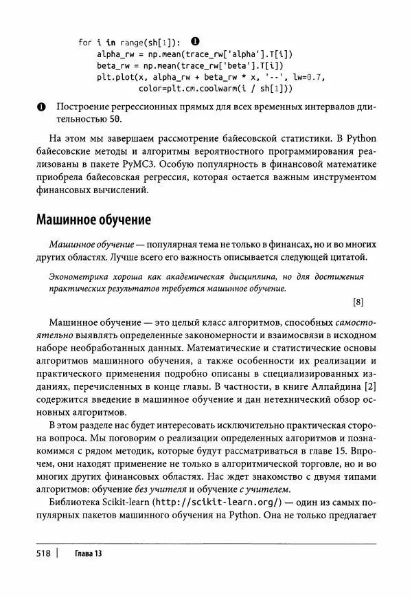 Ив Хилпиш - Python для финансовых расчетов - Страница № 519