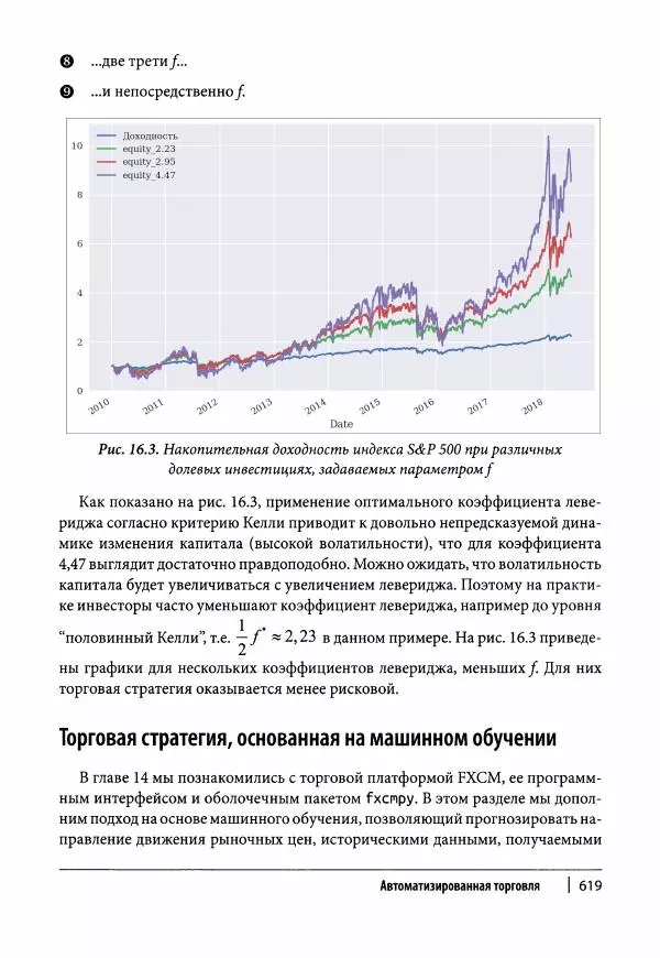 Ив Хилпиш - Python для финансовых расчетов - Страница № 620