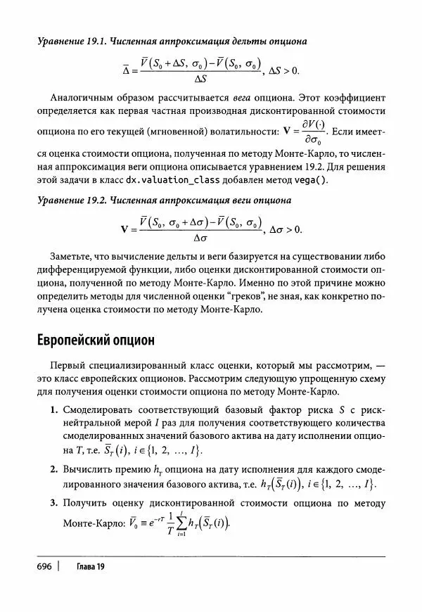Ив Хилпиш - Python для финансовых расчетов - Страница № 697