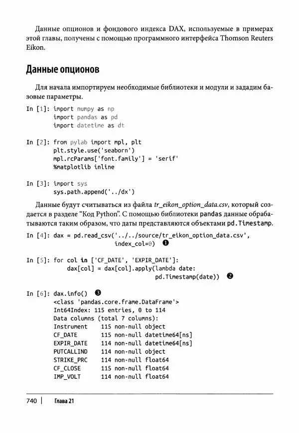Ив Хилпиш - Python для финансовых расчетов - Страница № 741