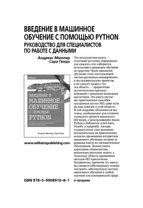 Ив Хилпиш - Python для финансовых расчетов - Страница № 798