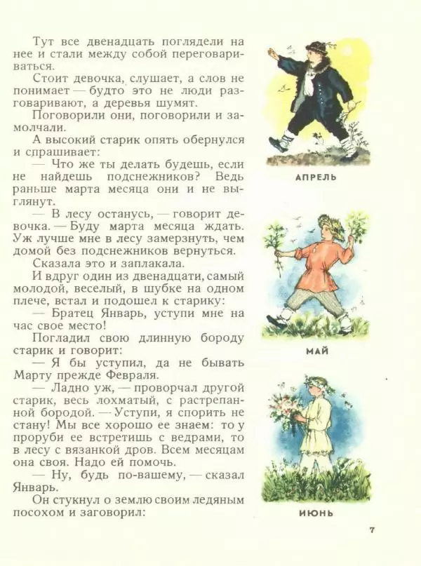 Самуил Маршак - Двенадцать месяцев - Страница № 9