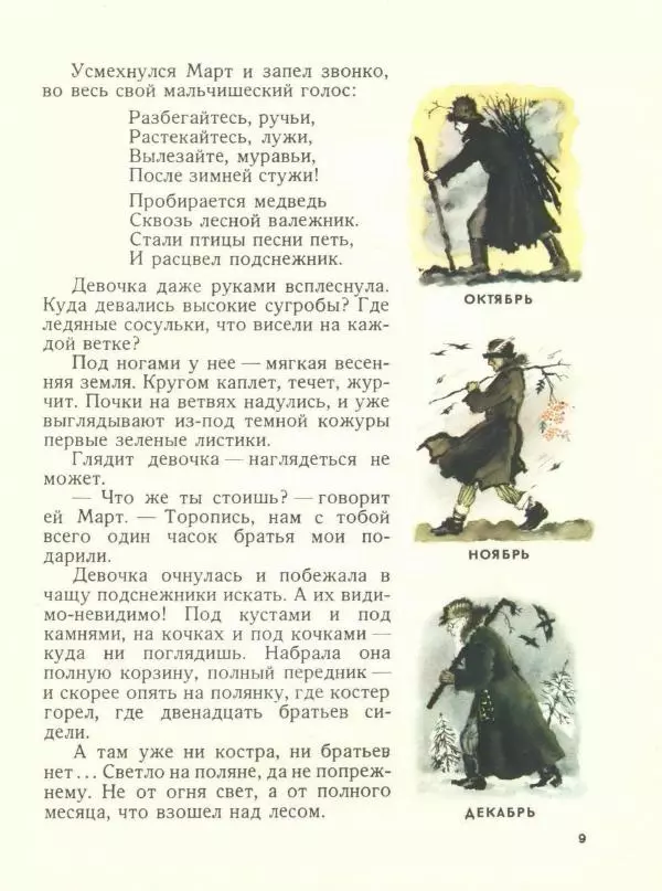 Самуил Маршак - Двенадцать месяцев - Страница № 11