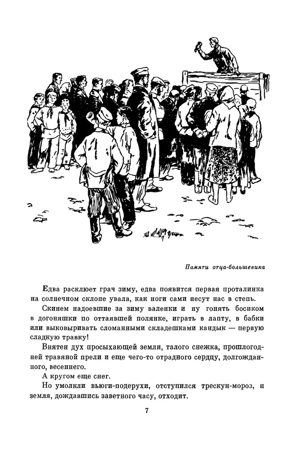 Любовь Воронкова - Библиотека пионера. Том 10 - Страница № 10