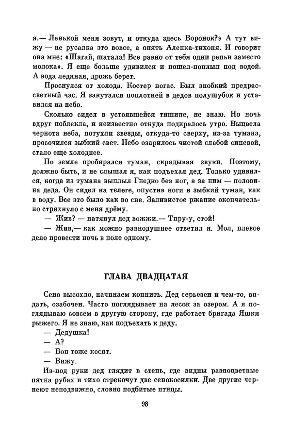 Любовь Воронкова - Библиотека пионера. Том 10 - Страница № 101