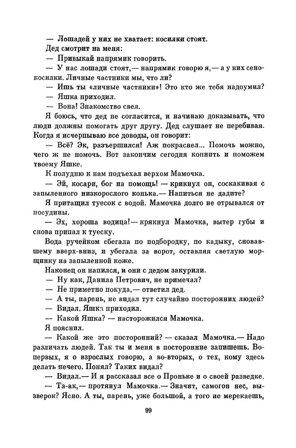 Любовь Воронкова - Библиотека пионера. Том 10 - Страница № 102
