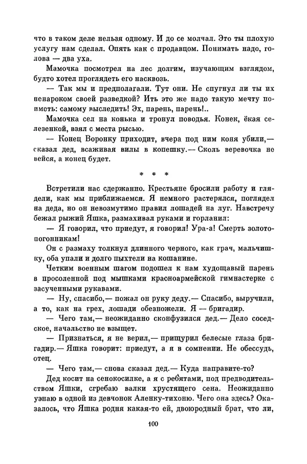 Любовь Воронкова - Библиотека пионера. Том 10 - Страница № 103