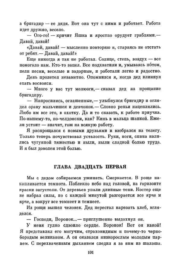 Любовь Воронкова - Библиотека пионера. Том 10 - Страница № 104