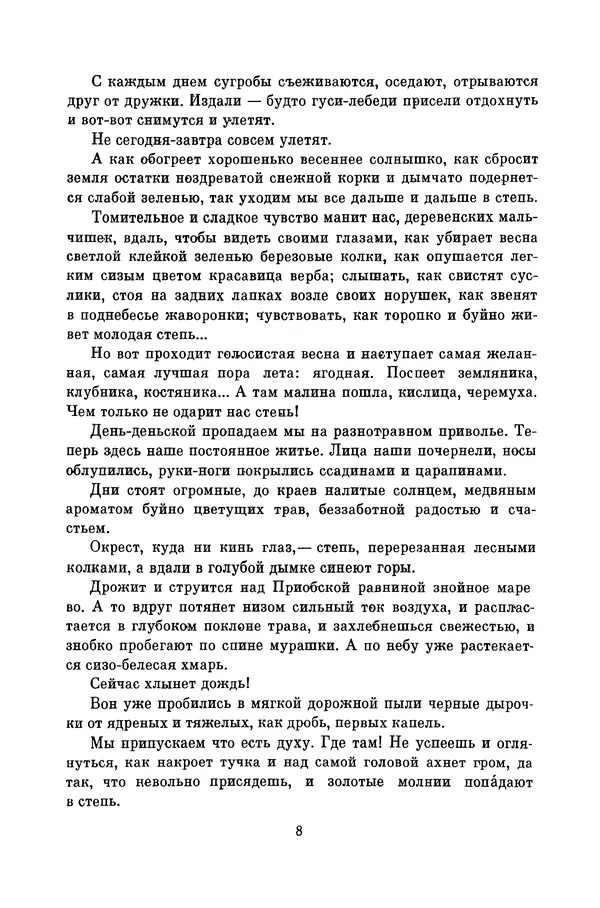 Любовь Воронкова - Библиотека пионера. Том 10 - Страница № 11