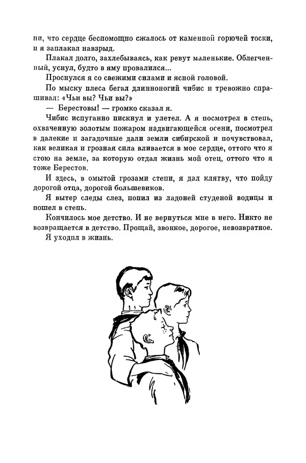 Любовь Воронкова - Библиотека пионера. Том 10 - Страница № 115