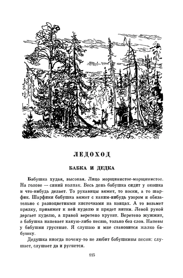 Любовь Воронкова - Библиотека пионера. Том 10 - Страница № 118