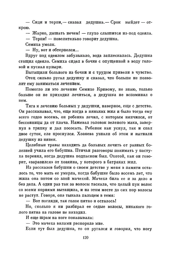 Любовь Воронкова - Библиотека пионера. Том 10 - Страница № 123
