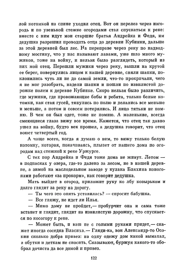 Любовь Воронкова - Библиотека пионера. Том 10 - Страница № 125