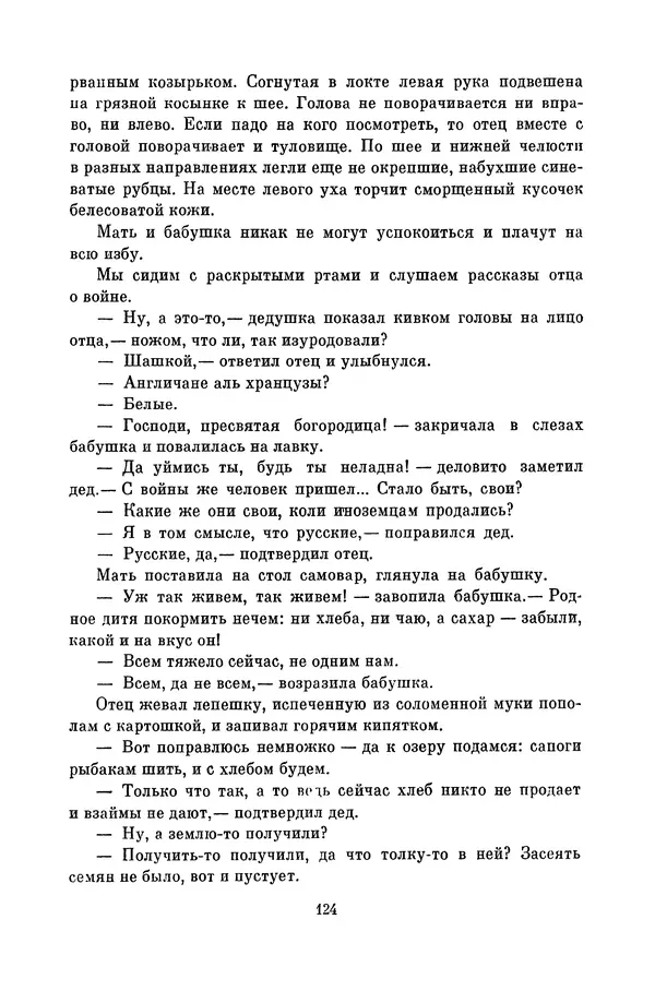 Любовь Воронкова - Библиотека пионера. Том 10 - Страница № 127