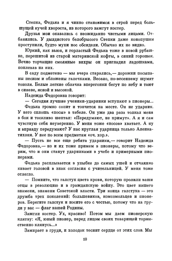Любовь Воронкова - Библиотека пионера. Том 10 - Страница № 13
