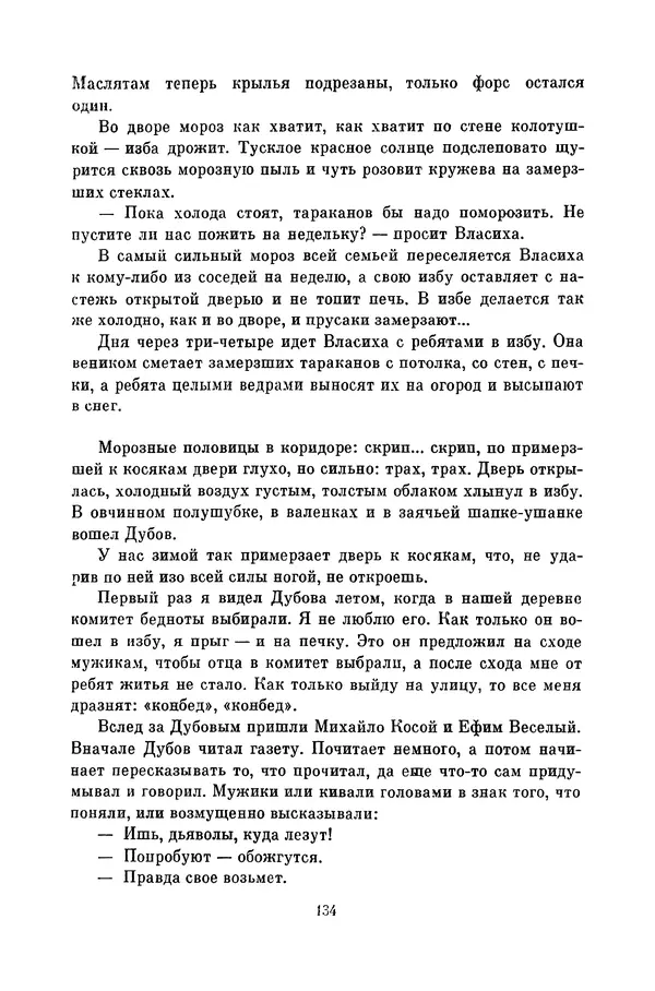 Любовь Воронкова - Библиотека пионера. Том 10 - Страница № 137