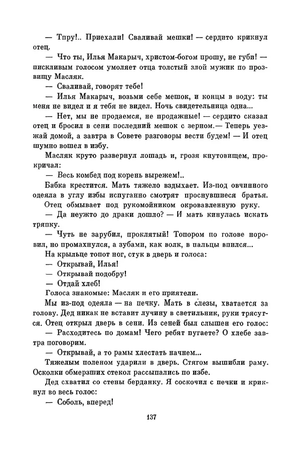 Любовь Воронкова - Библиотека пионера. Том 10 - Страница № 140