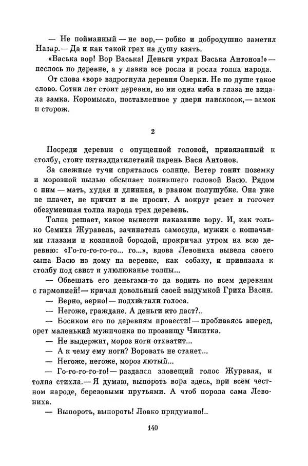 Любовь Воронкова - Библиотека пионера. Том 10 - Страница № 143