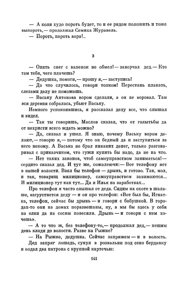 Любовь Воронкова - Библиотека пионера. Том 10 - Страница № 144