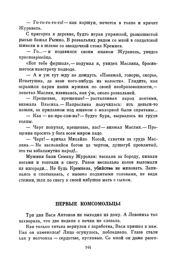 Любовь Воронкова - Библиотека пионера. Том 10 - Страница № 147