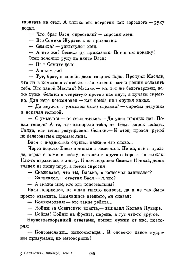 Любовь Воронкова - Библиотека пионера. Том 10 - Страница № 148