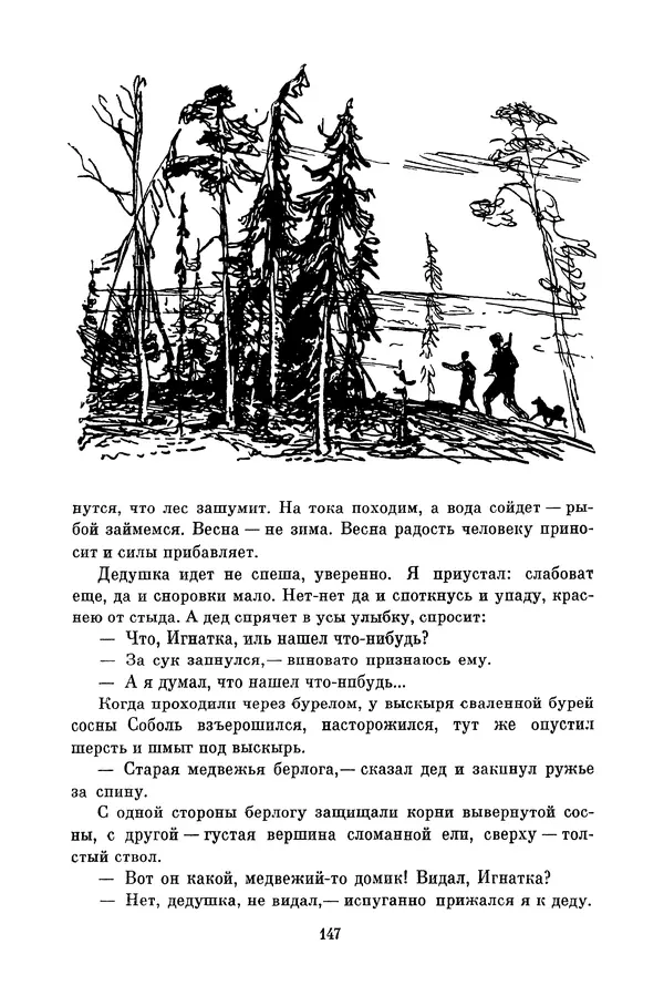 Любовь Воронкова - Библиотека пионера. Том 10 - Страница № 150