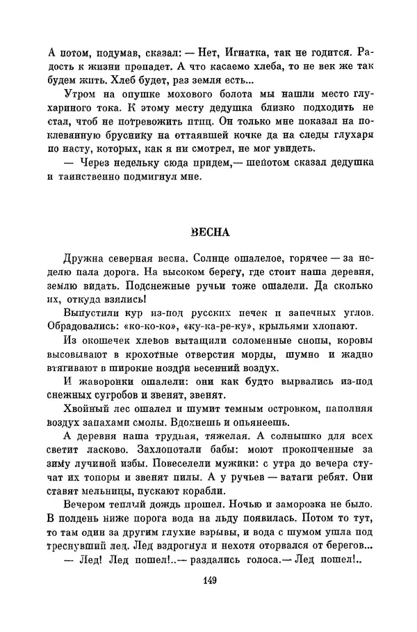 Любовь Воронкова - Библиотека пионера. Том 10 - Страница № 152