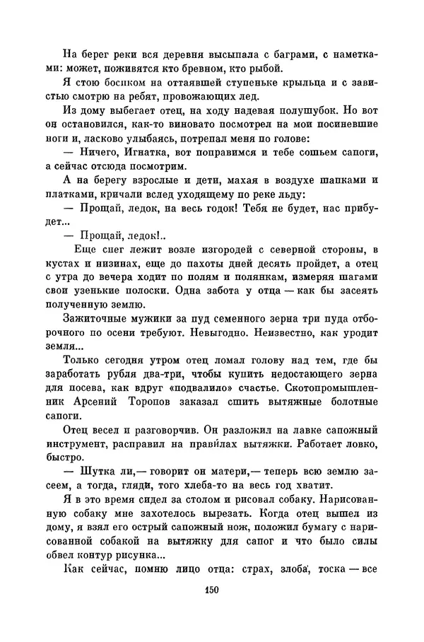 Любовь Воронкова - Библиотека пионера. Том 10 - Страница № 153