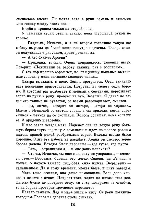 Любовь Воронкова - Библиотека пионера. Том 10 - Страница № 154