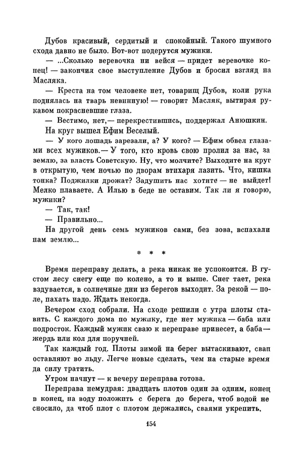 Любовь Воронкова - Библиотека пионера. Том 10 - Страница № 157