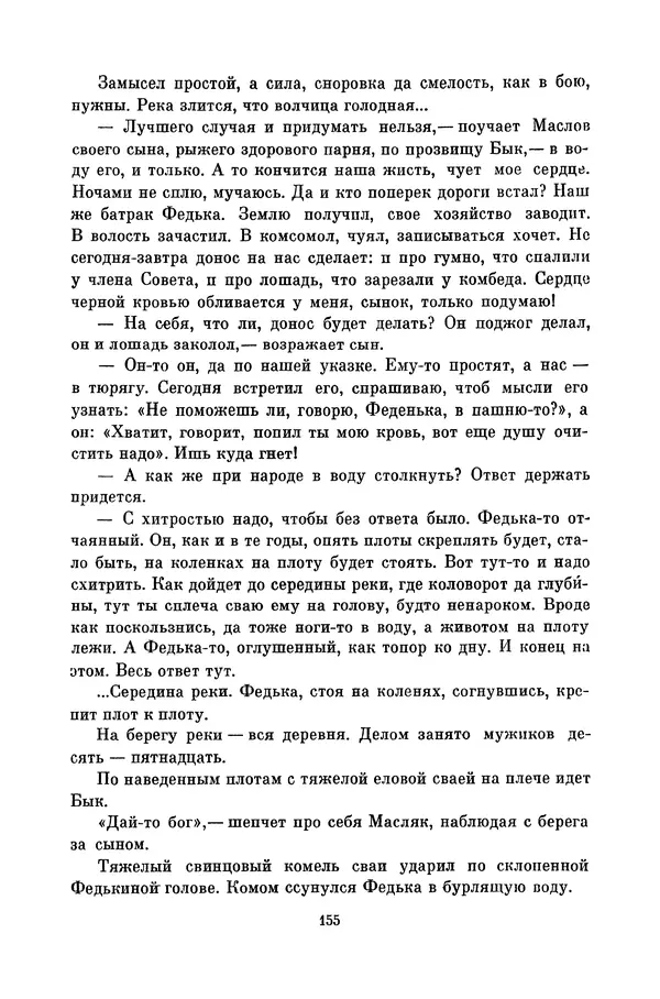 Любовь Воронкова - Библиотека пионера. Том 10 - Страница № 158