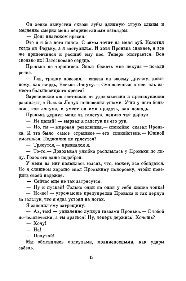 Любовь Воронкова - Библиотека пионера. Том 10 - Страница № 16