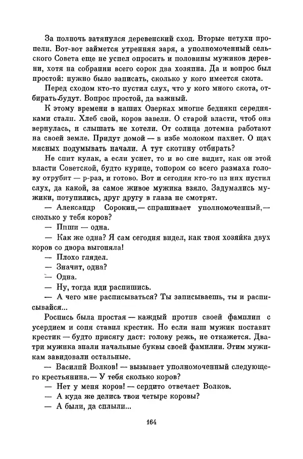Любовь Воронкова - Библиотека пионера. Том 10 - Страница № 167