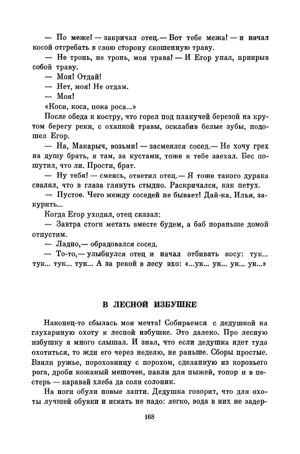 Любовь Воронкова - Библиотека пионера. Том 10 - Страница № 171