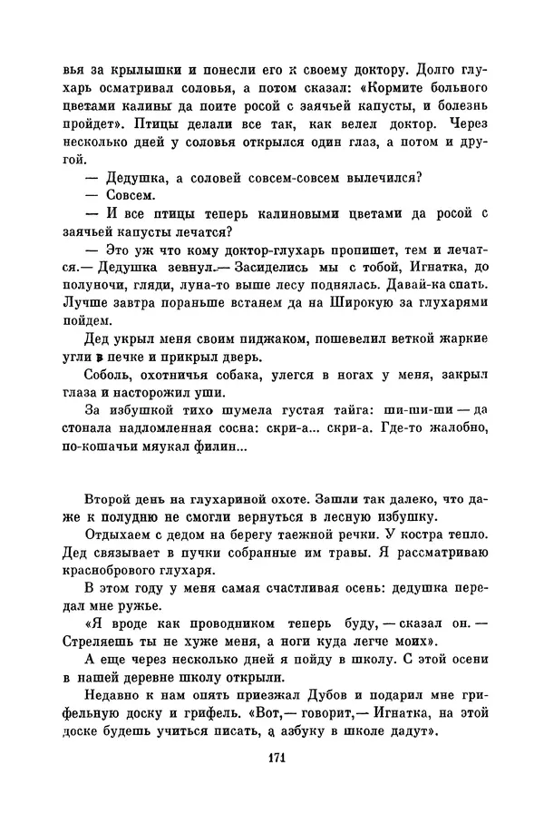 Любовь Воронкова - Библиотека пионера. Том 10 - Страница № 174