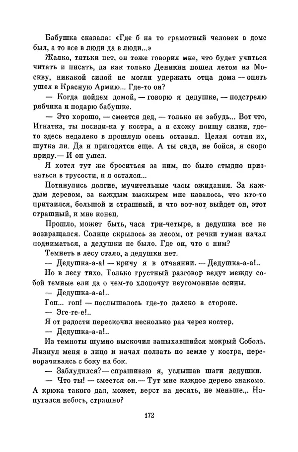 Любовь Воронкова - Библиотека пионера. Том 10 - Страница № 175