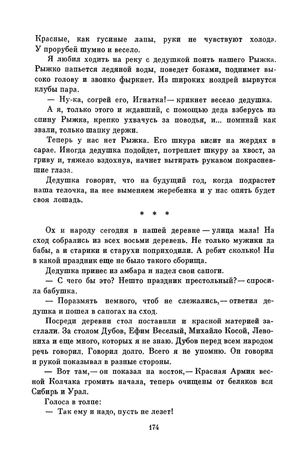 Любовь Воронкова - Библиотека пионера. Том 10 - Страница № 177