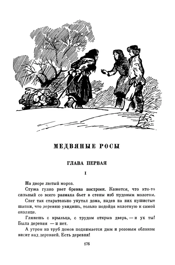 Любовь Воронкова - Библиотека пионера. Том 10 - Страница № 179