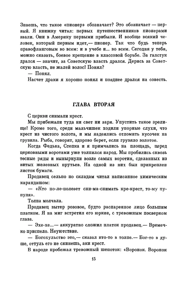 Любовь Воронкова - Библиотека пионера. Том 10 - Страница № 18