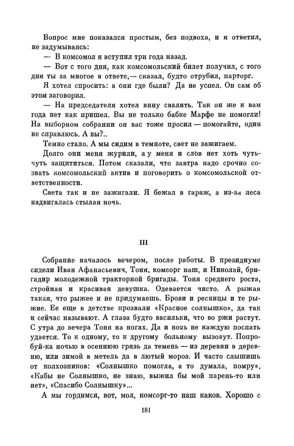 Любовь Воронкова - Библиотека пионера. Том 10 - Страница № 184