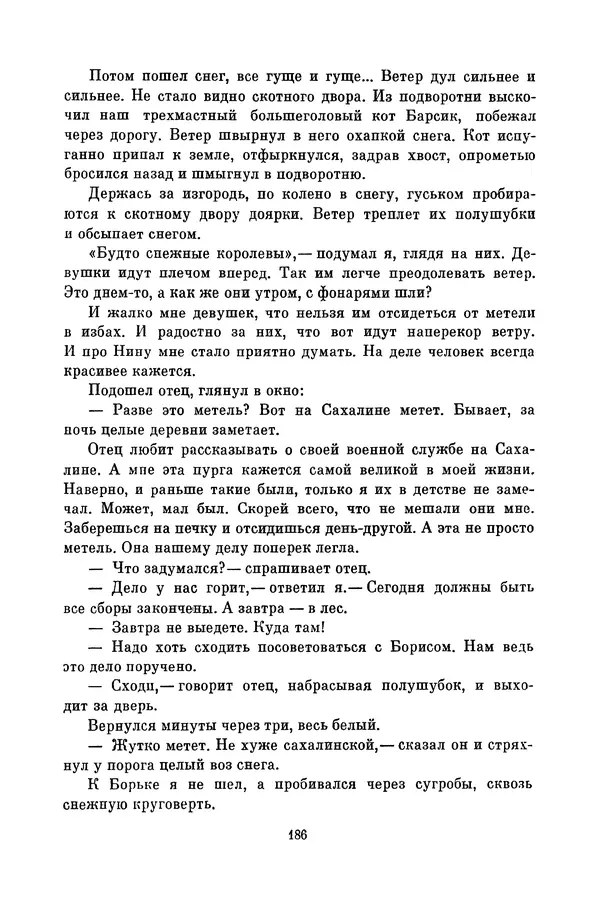 Любовь Воронкова - Библиотека пионера. Том 10 - Страница № 189